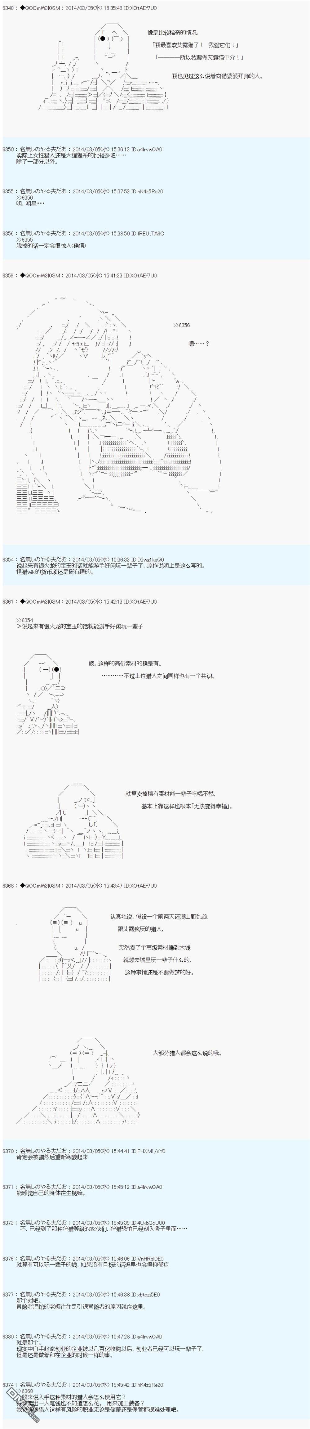 德齐那意欧要撰写狩猎日记的样子第64话