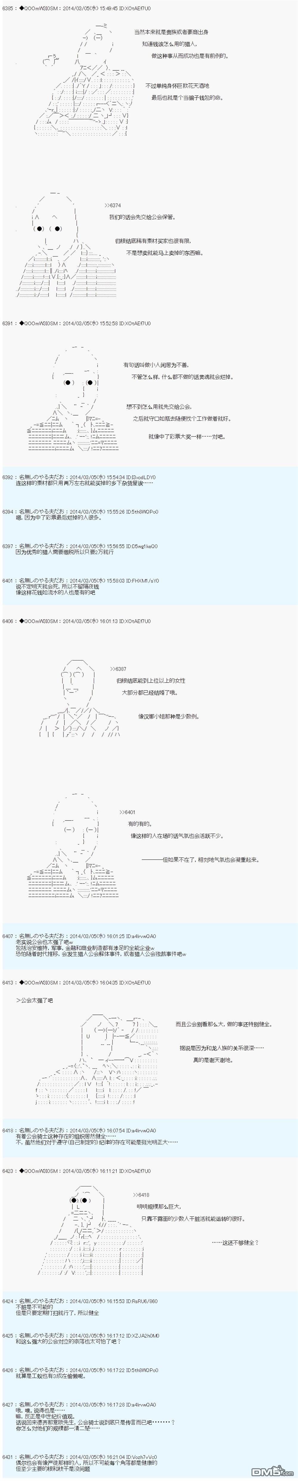 德齐那意欧要撰写狩猎日记的样子第64话