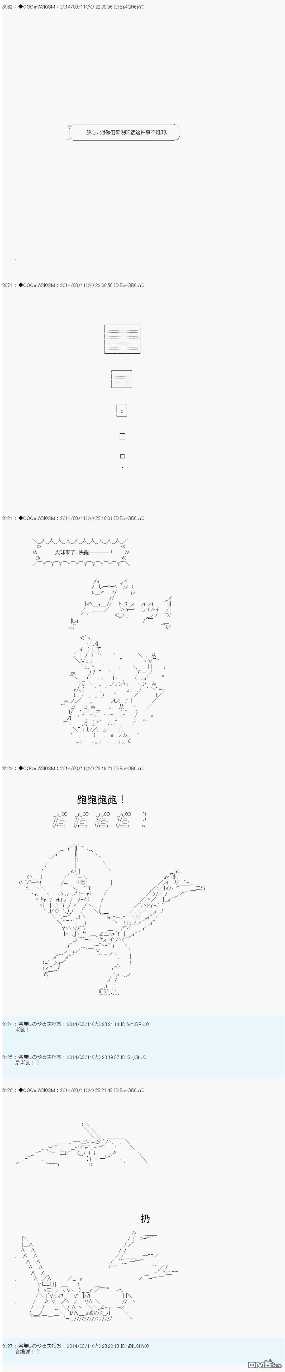 德齐那意欧要撰写狩猎日记的样子第66话