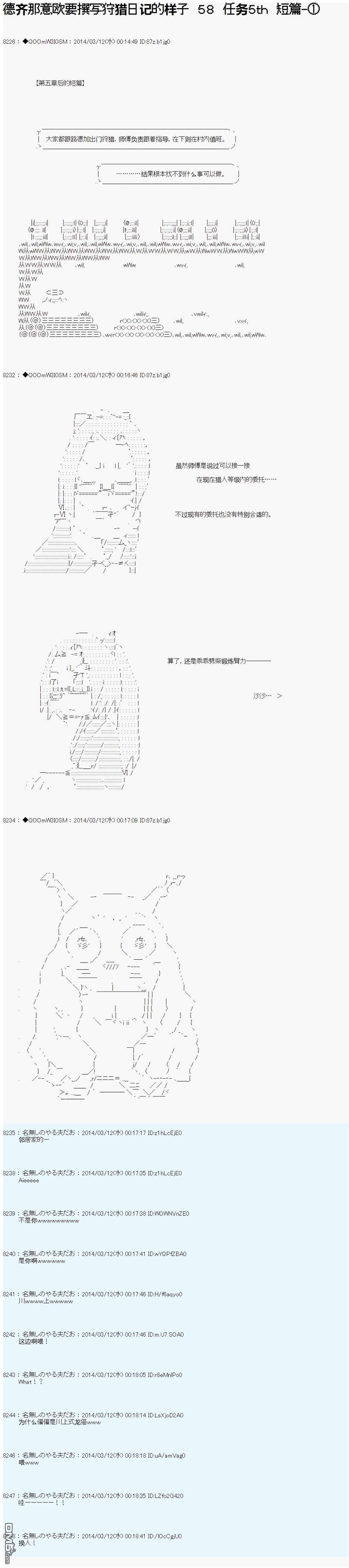 德齐那意欧要撰写狩猎日记的样子第67话