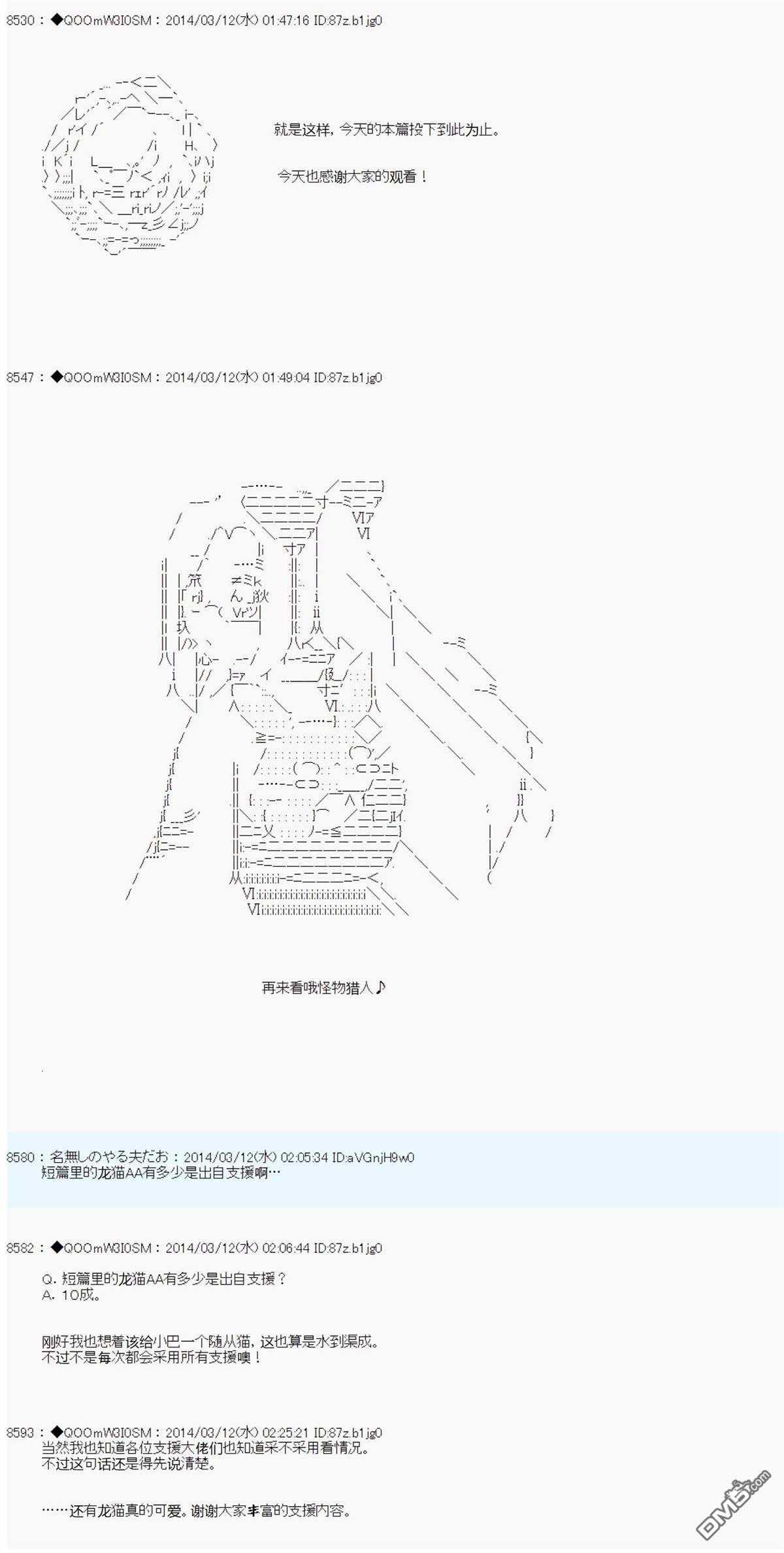 德齐那意欧要撰写狩猎日记的样子第67话