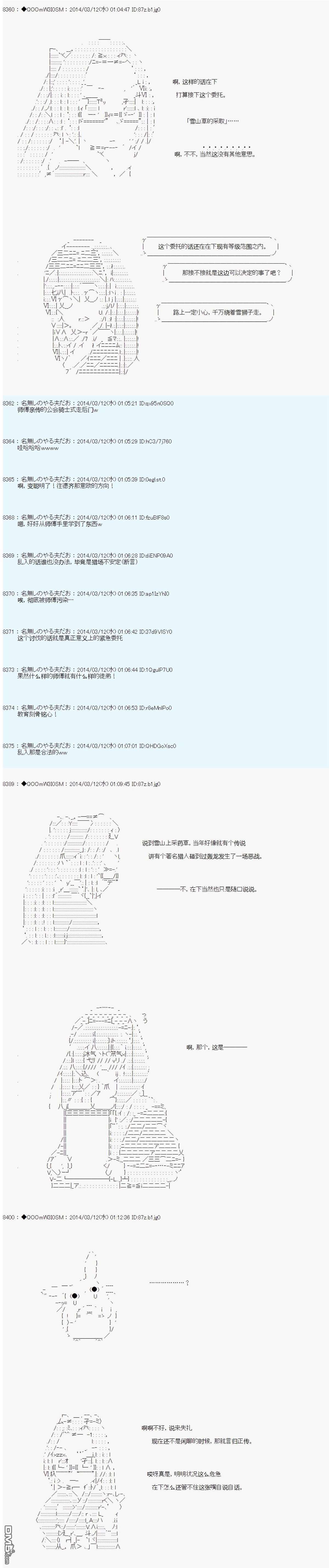 德齐那意欧要撰写狩猎日记的样子第67话