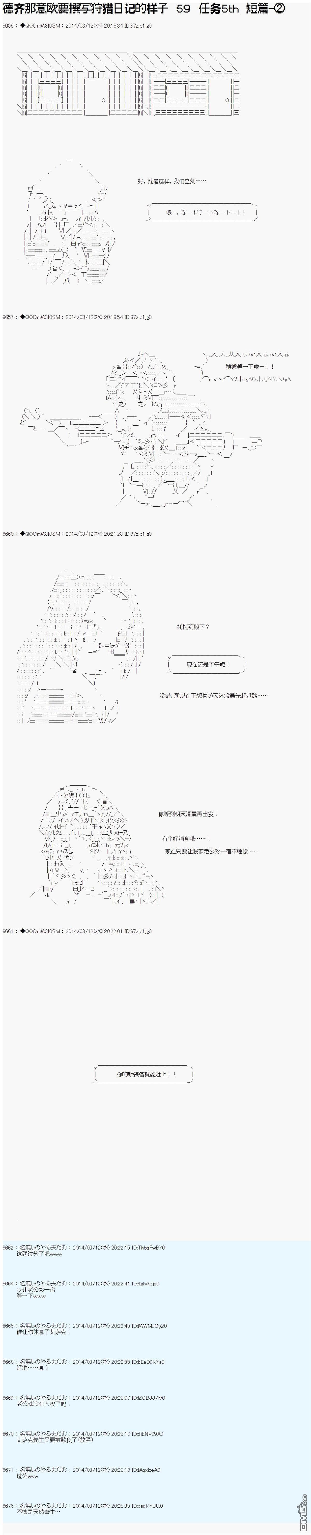 德齐那意欧要撰写狩猎日记的样子第68话