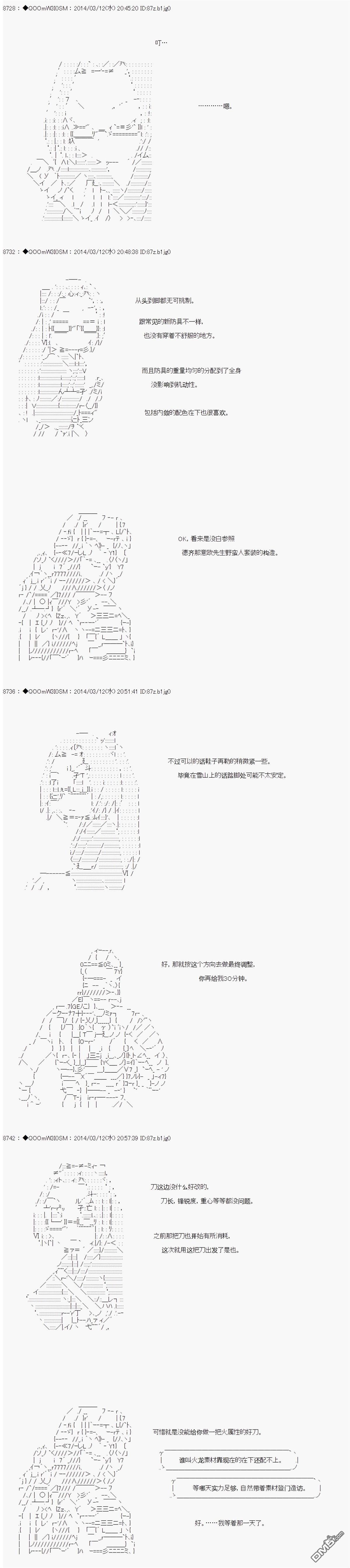 德齐那意欧要撰写狩猎日记的样子第68话