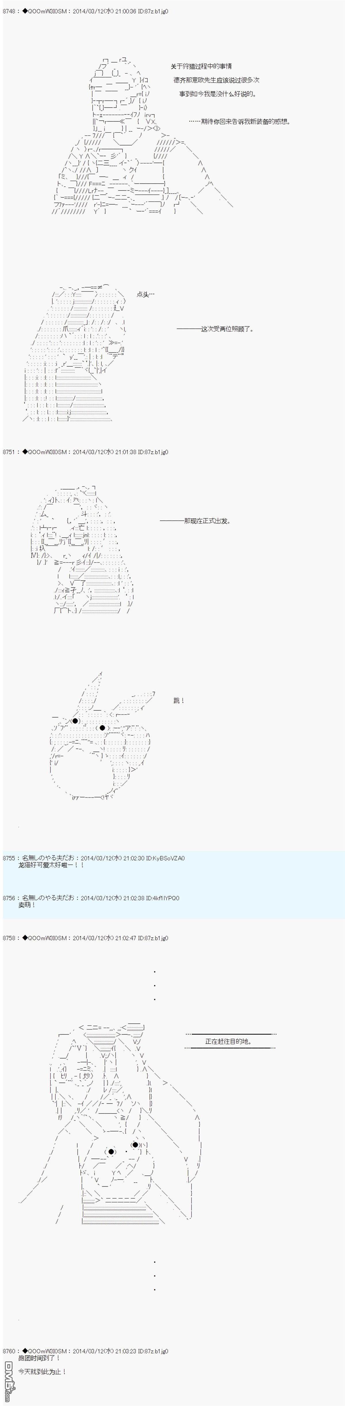 德齐那意欧要撰写狩猎日记的样子第68话