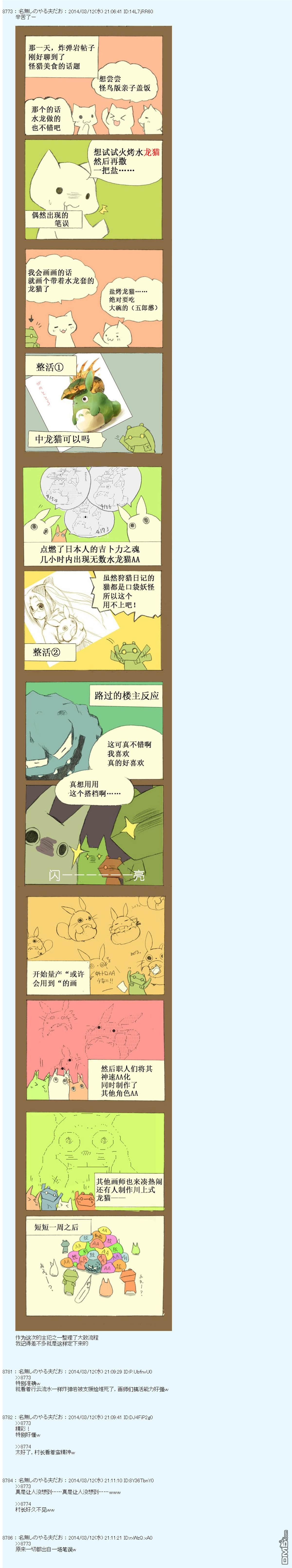 德齐那意欧要撰写狩猎日记的样子第68话