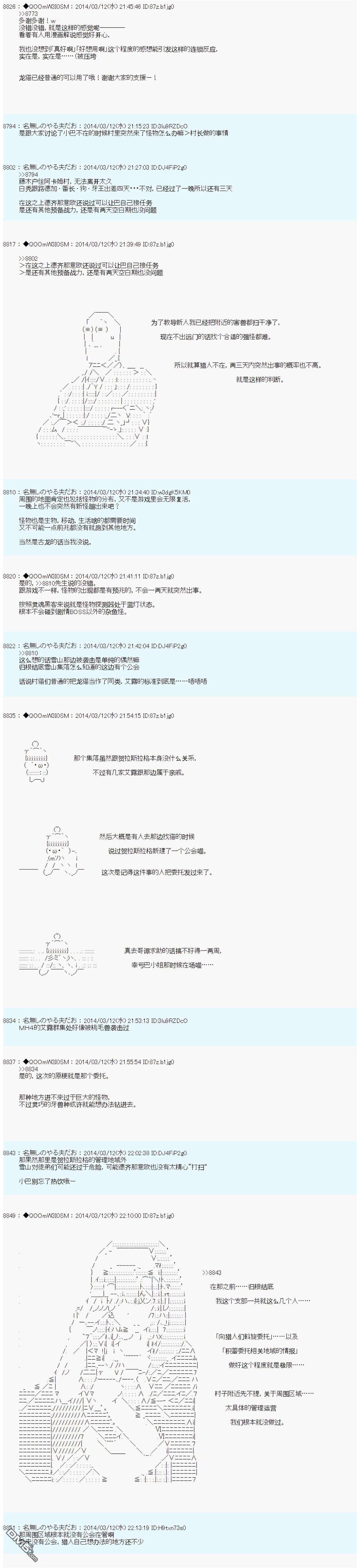 德齐那意欧要撰写狩猎日记的样子第68话