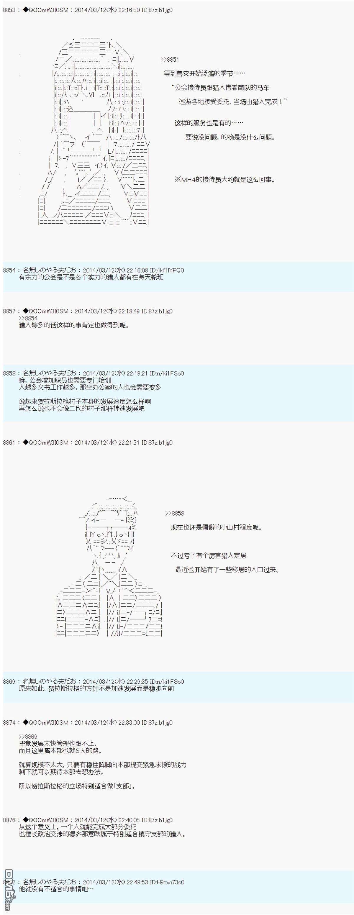 德齐那意欧要撰写狩猎日记的样子第68话
