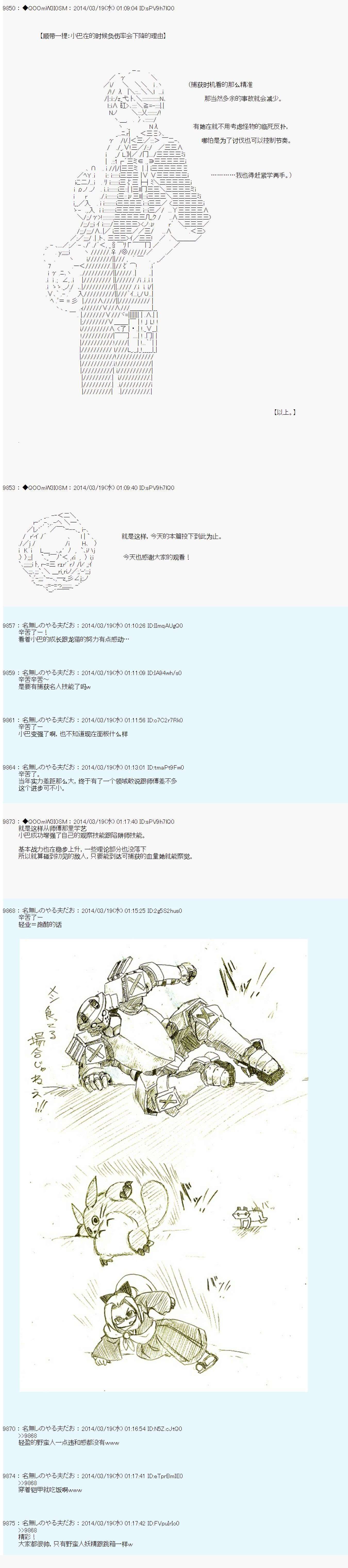 德齐那意欧要撰写狩猎日记的样子第69话