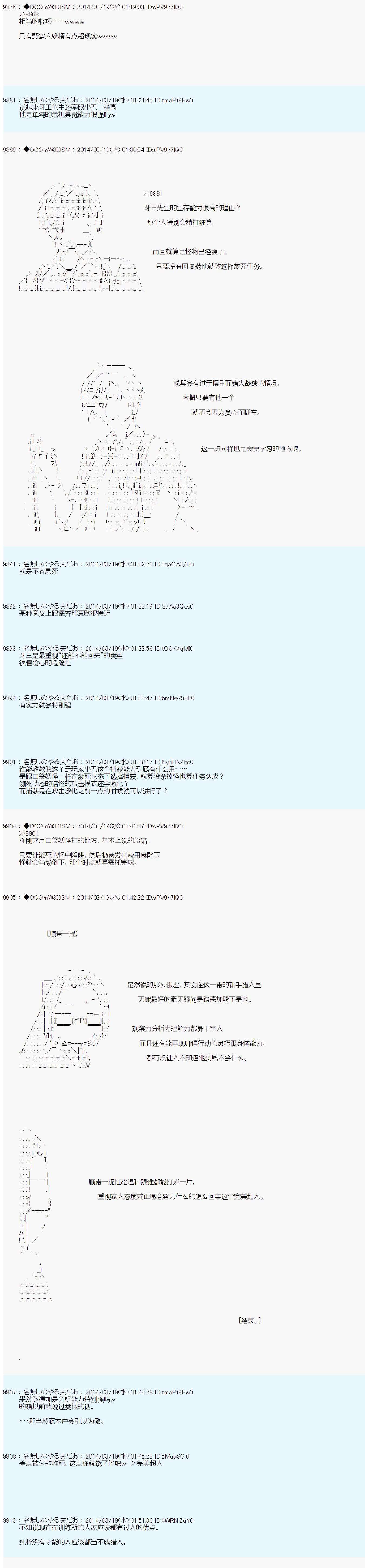 德齐那意欧要撰写狩猎日记的样子第69话