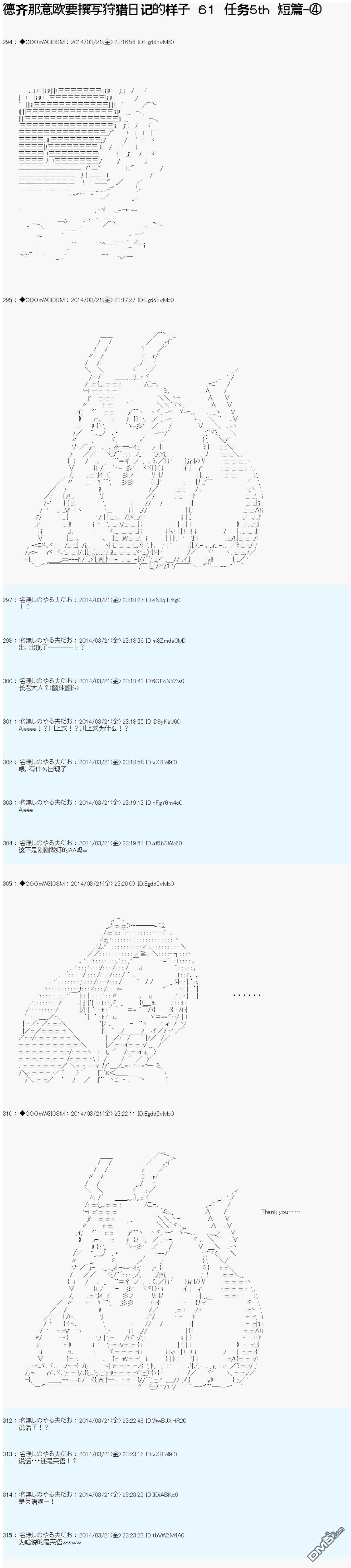 德齐那意欧要撰写狩猎日记的样子第70话