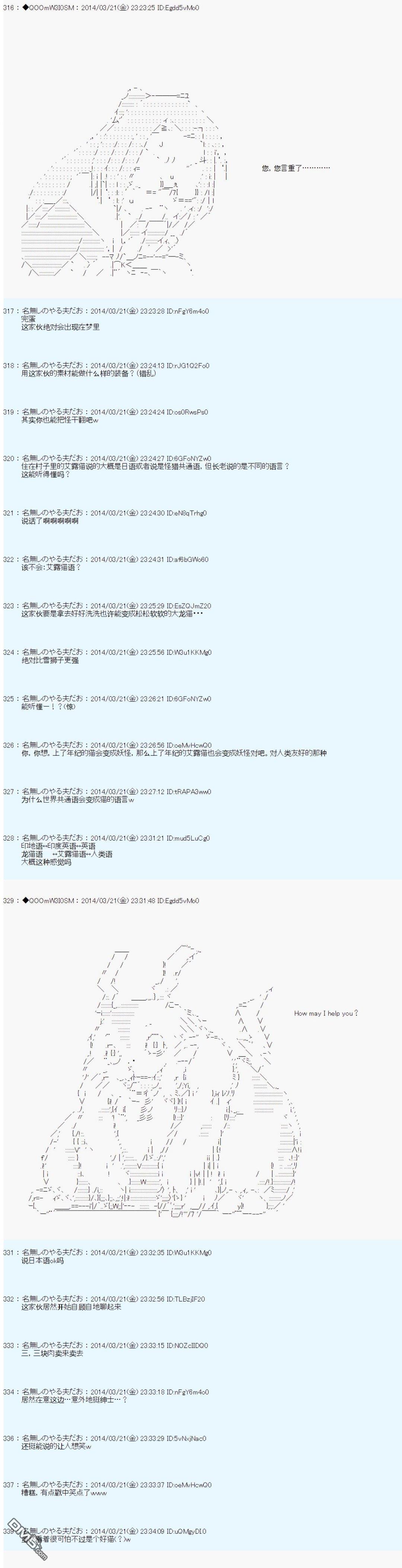 德齐那意欧要撰写狩猎日记的样子第70话