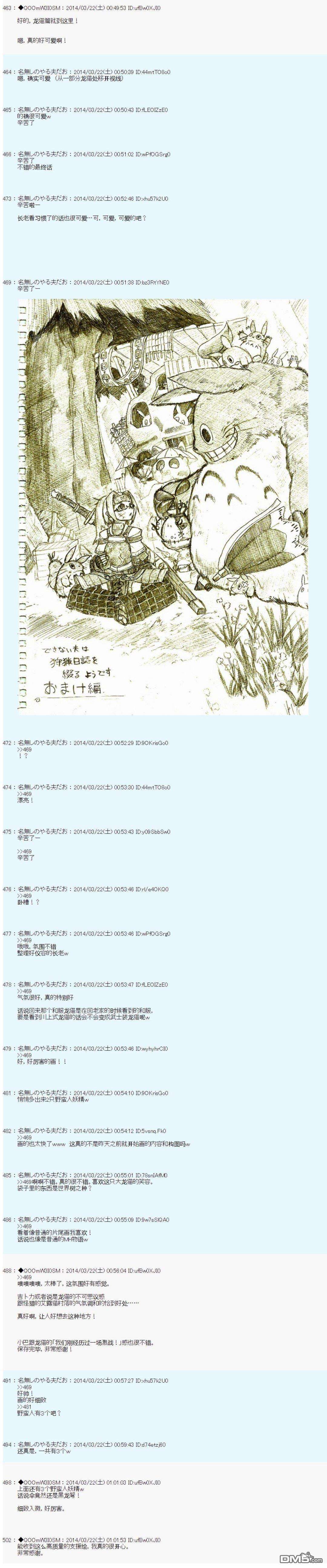 德齐那意欧要撰写狩猎日记的样子第70话