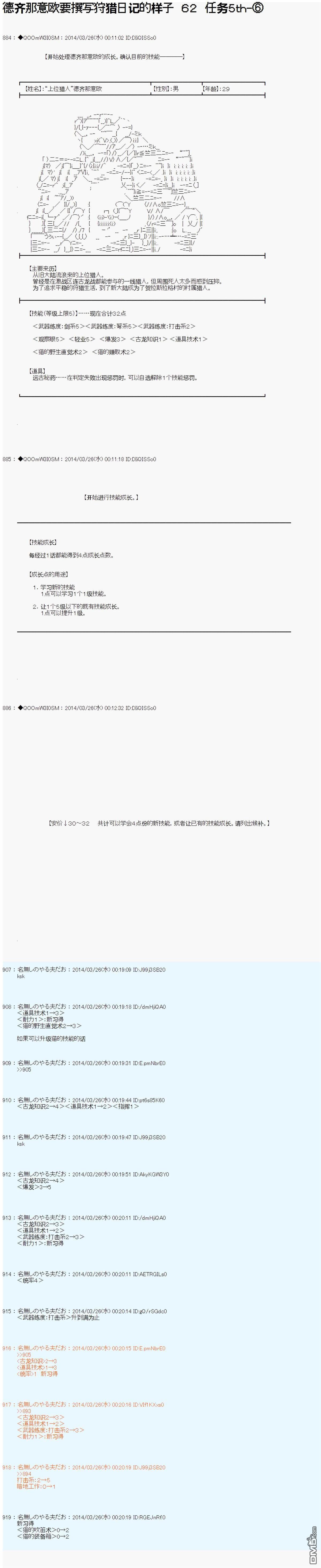 德齐那意欧要撰写狩猎日记的样子第71话