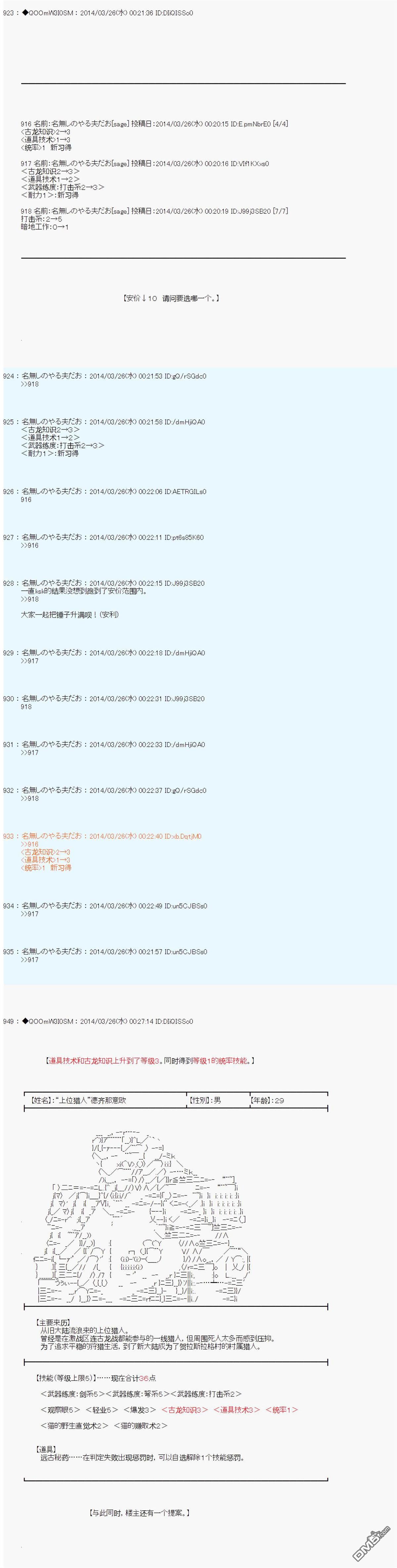 德齐那意欧要撰写狩猎日记的样子第71话
