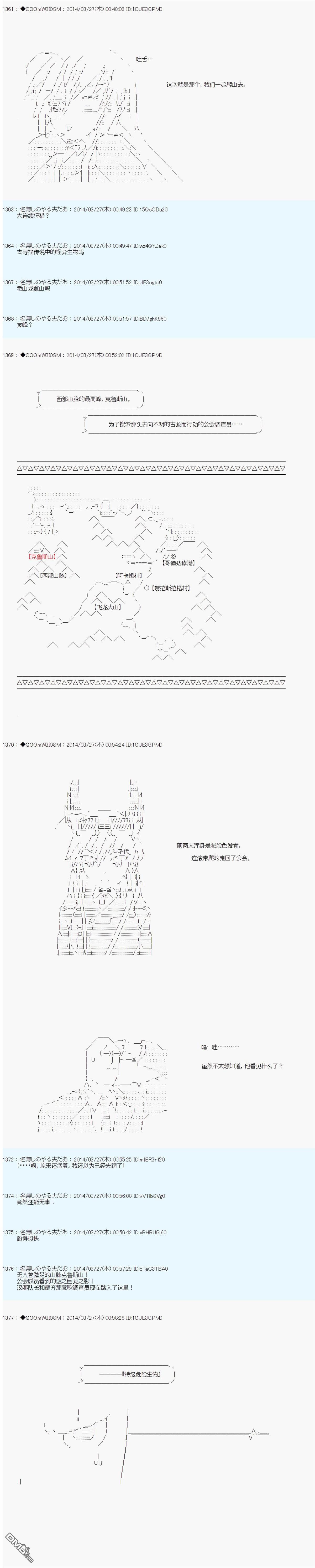 德齐那意欧要撰写狩猎日记的样子第71话