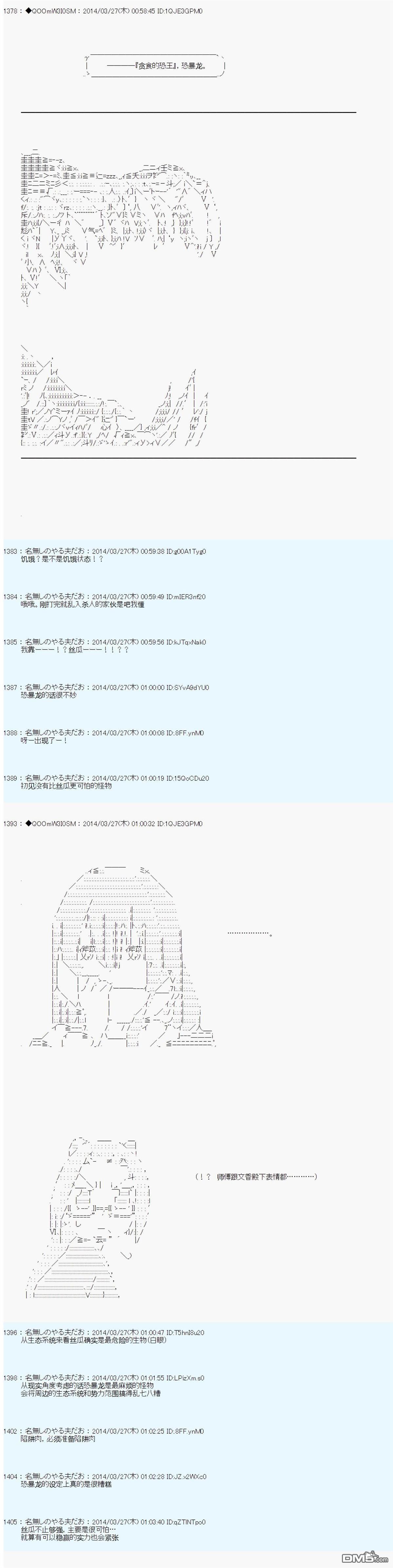 德齐那意欧要撰写狩猎日记的样子第71话