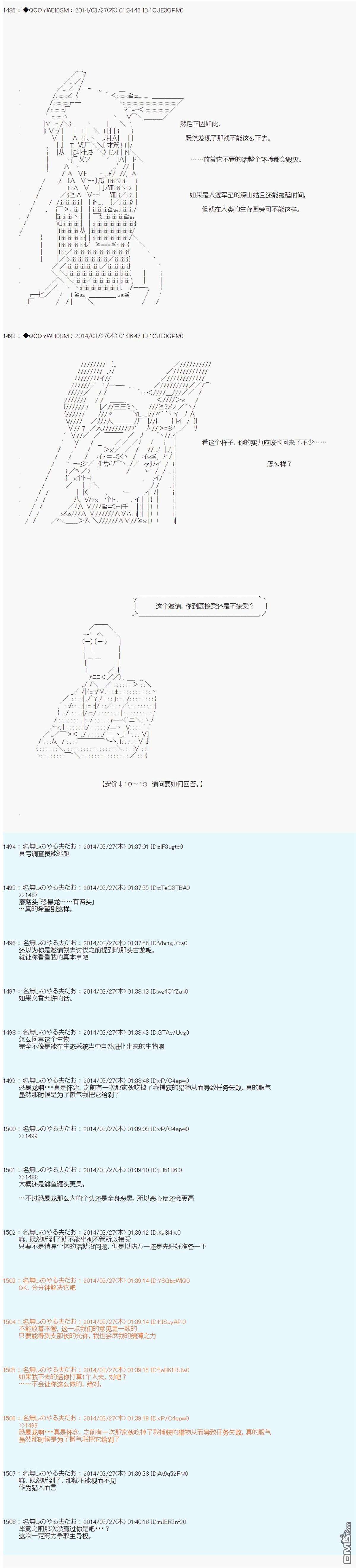 德齐那意欧要撰写狩猎日记的样子第71话