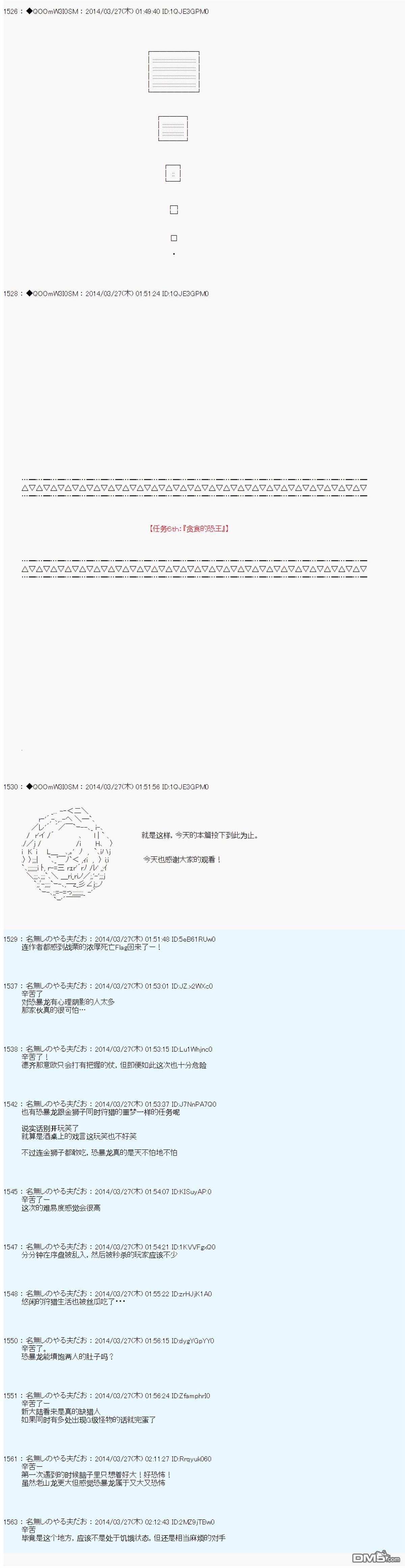 德齐那意欧要撰写狩猎日记的样子第71话