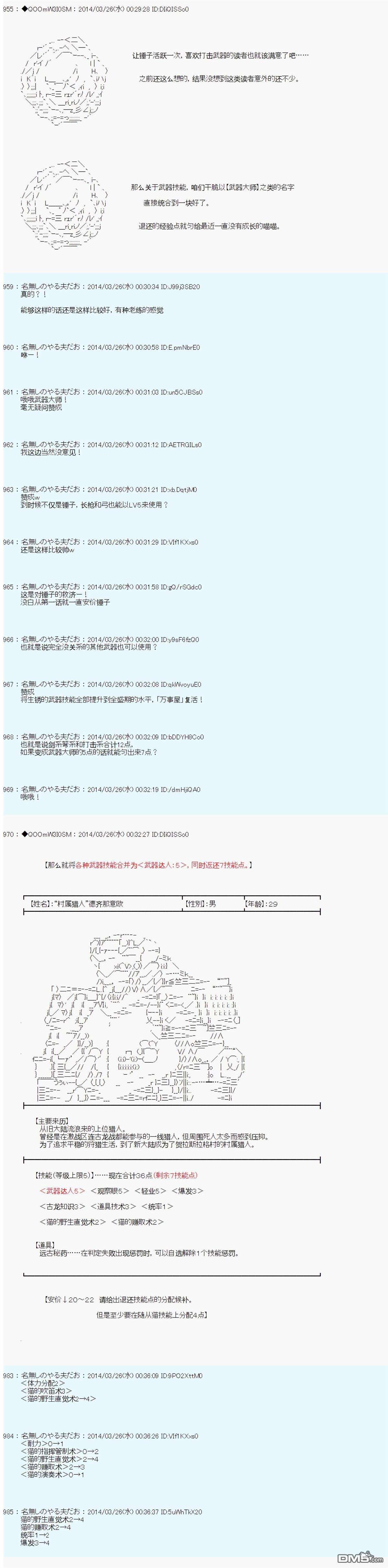 德齐那意欧要撰写狩猎日记的样子第71话