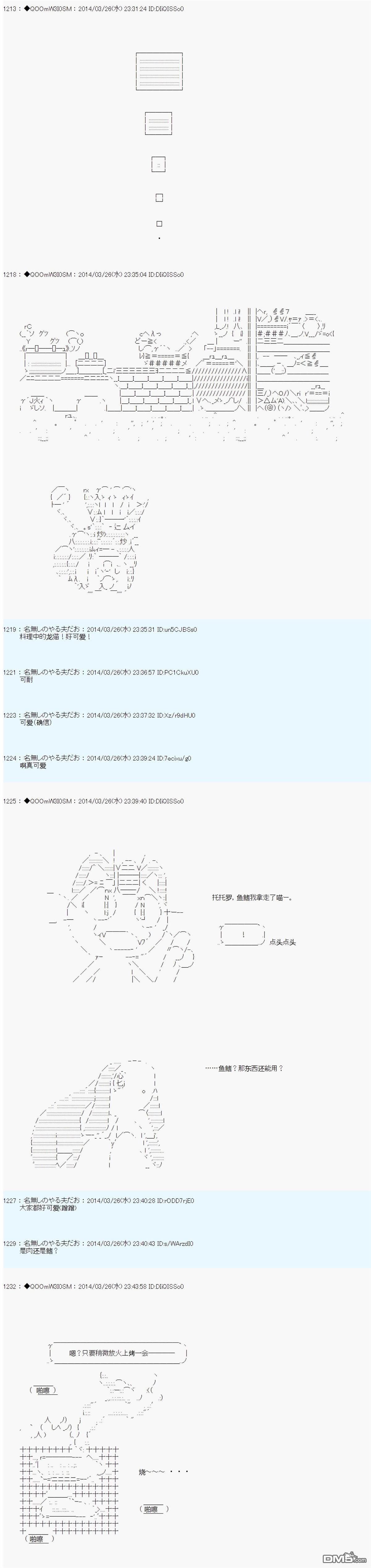 德齐那意欧要撰写狩猎日记的样子第71话