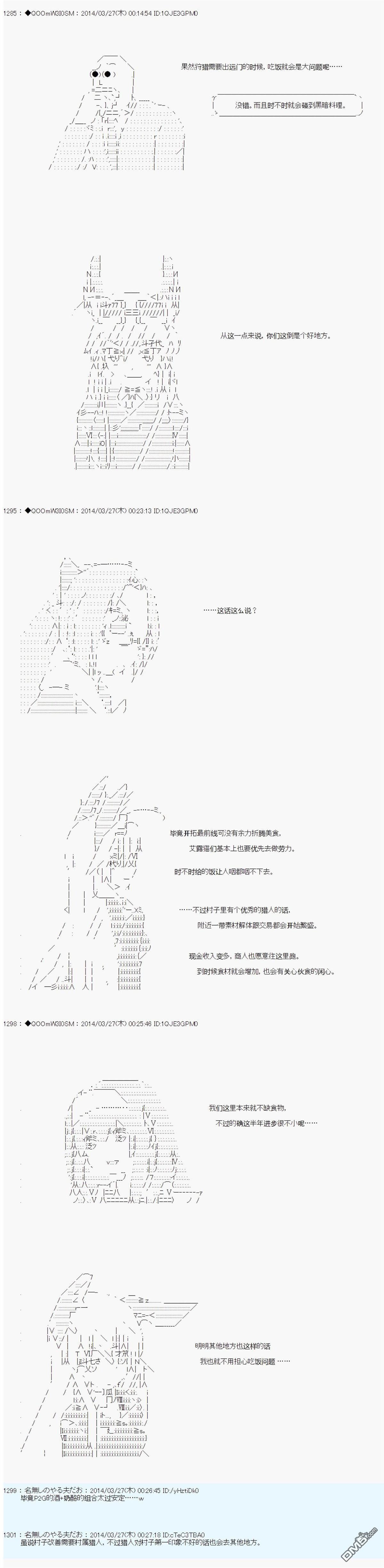 德齐那意欧要撰写狩猎日记的样子第71话