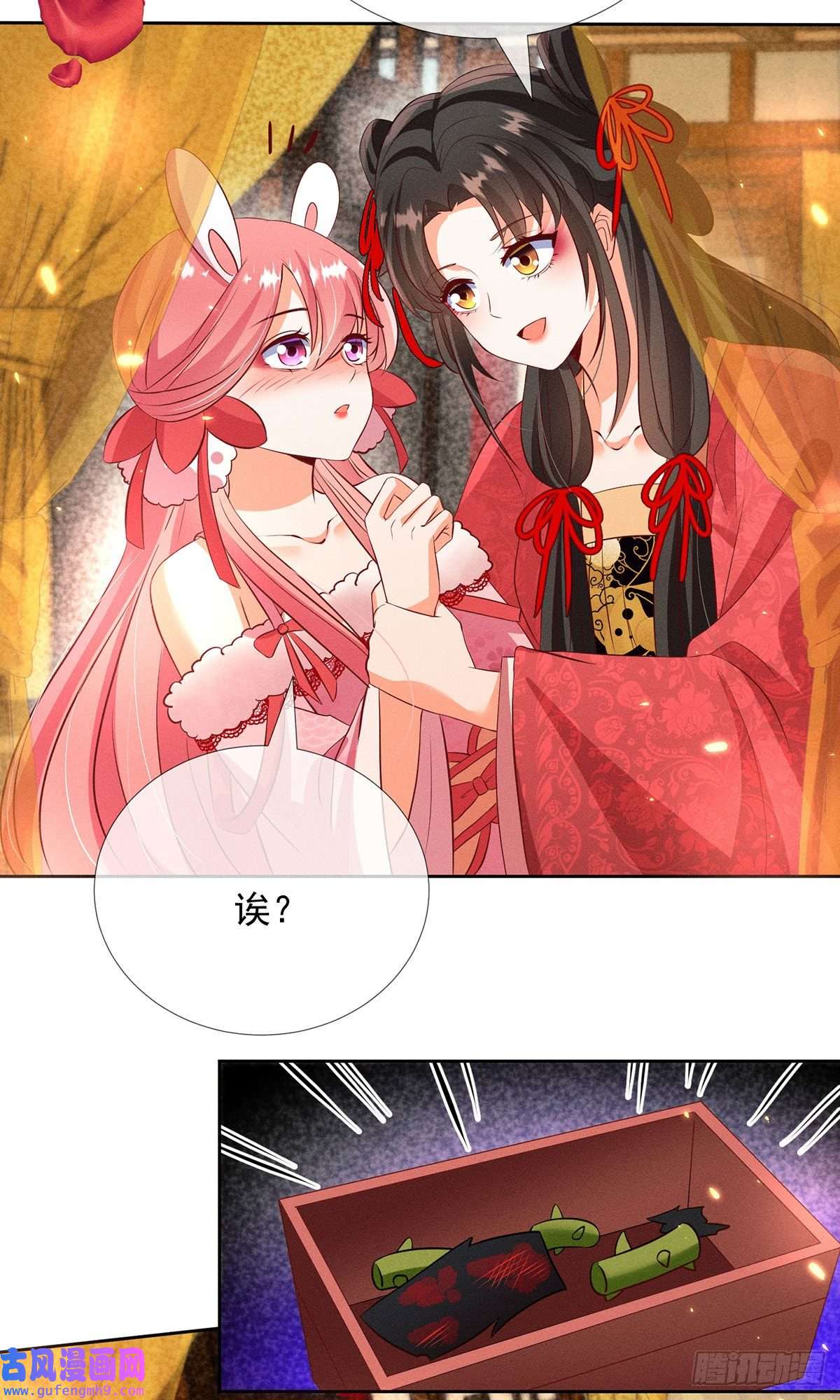 妖王的后妃都是我的第19话 美人儿，给我亲一个