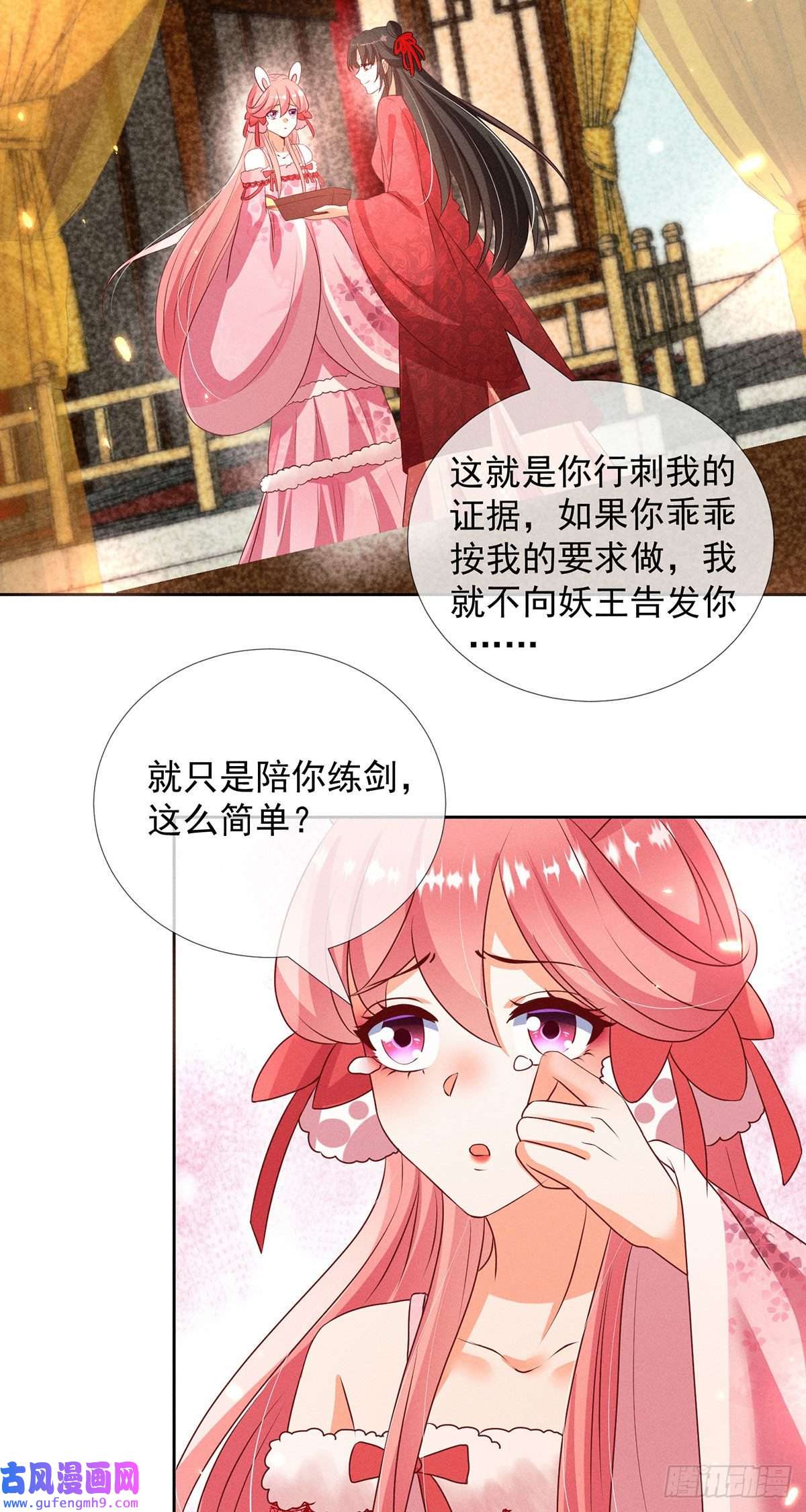 妖王的后妃都是我的第19话 美人儿，给我亲一个