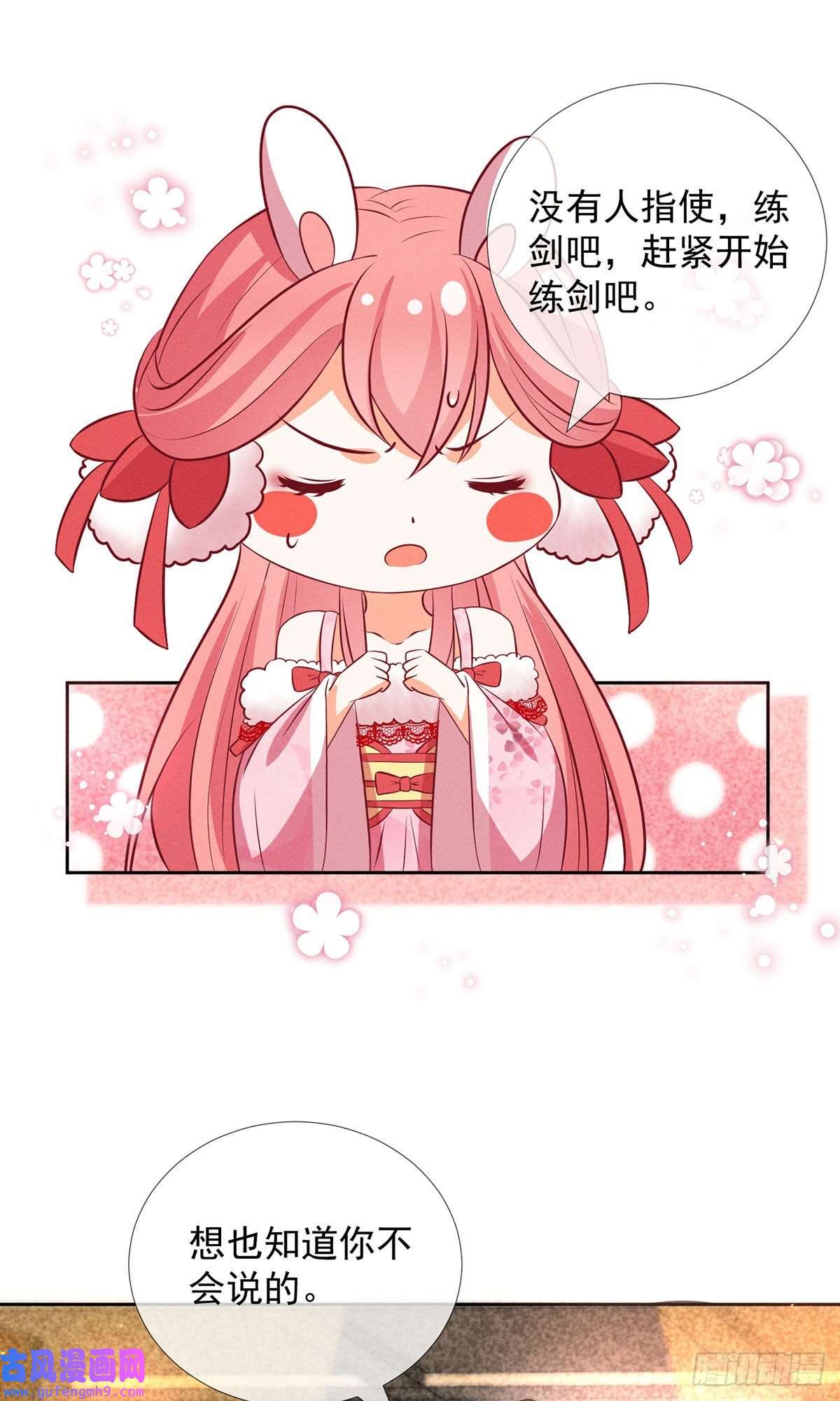 妖王的后妃都是我的第19话 美人儿，给我亲一个