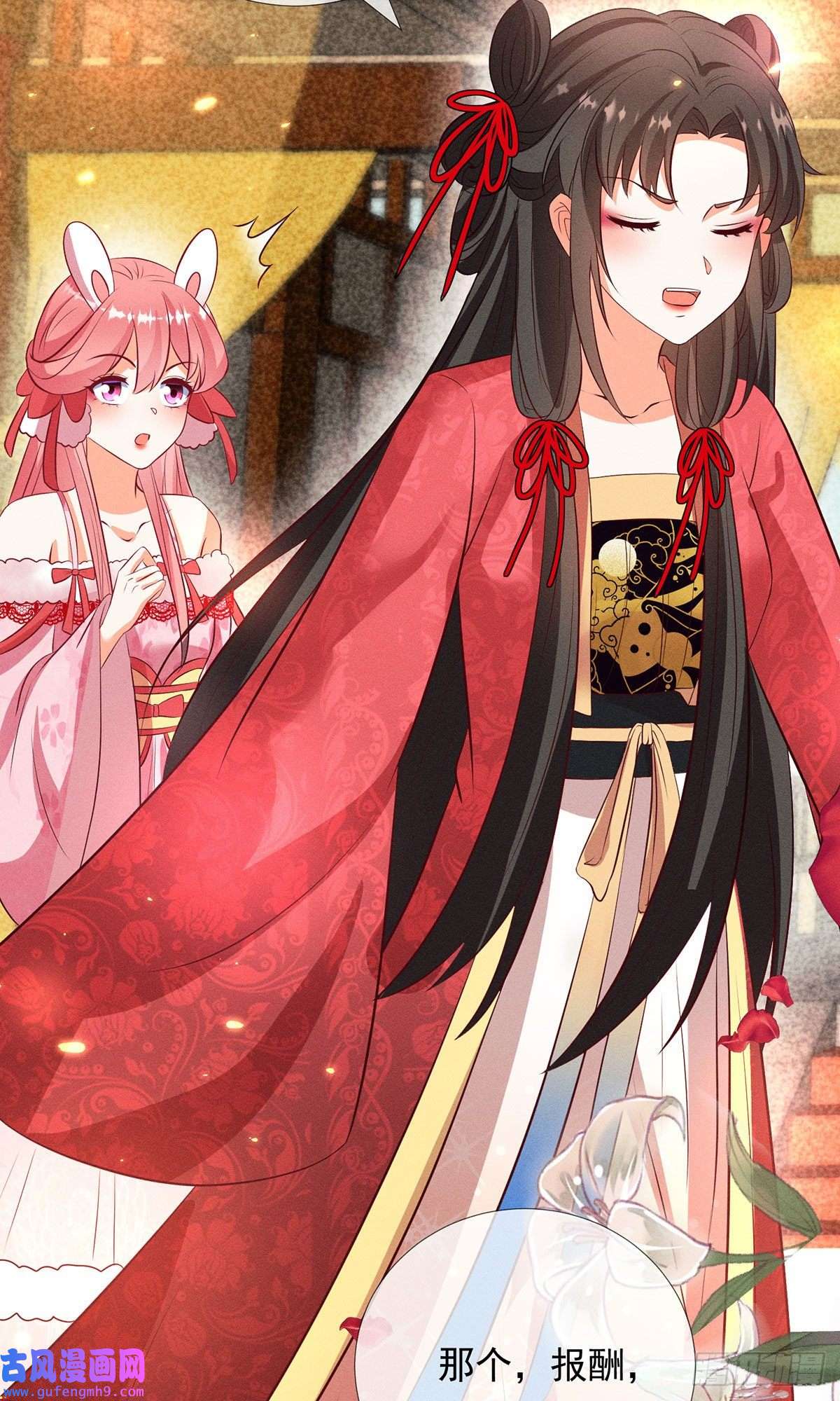 妖王的后妃都是我的第19话 美人儿，给我亲一个