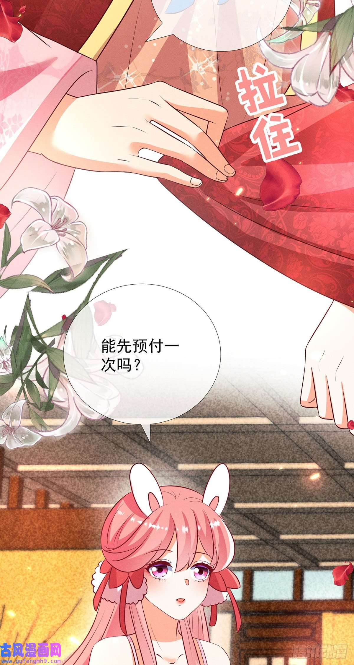 妖王的后妃都是我的第19话 美人儿，给我亲一个