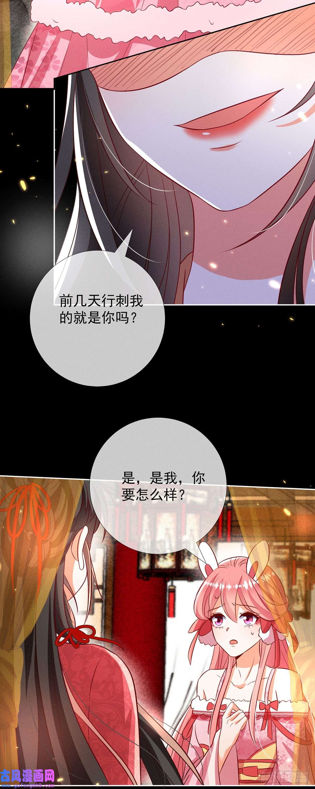 妖王的后妃都是我的第19话 美人儿，给我亲一个