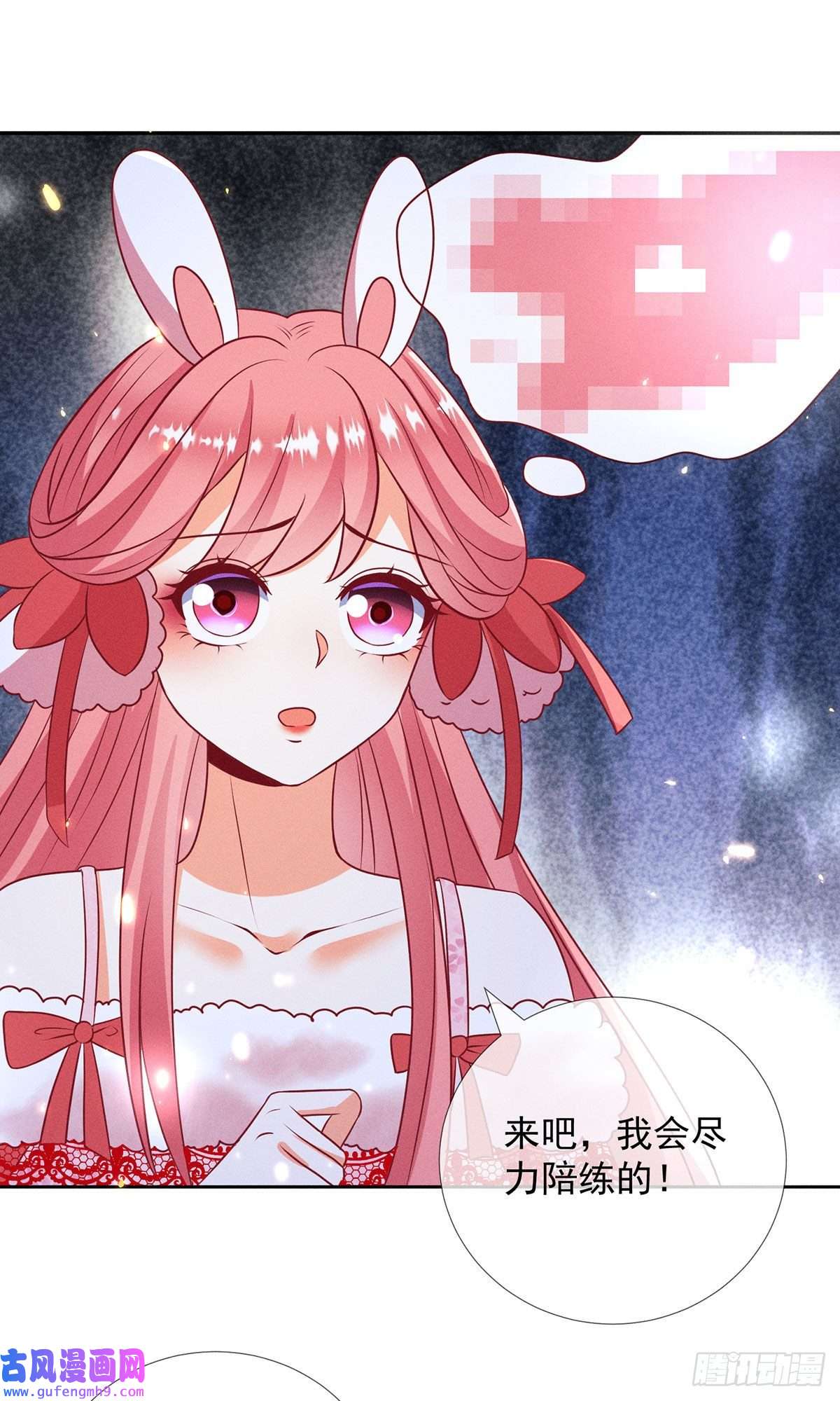 妖王的后妃都是我的第19话 美人儿，给我亲一个