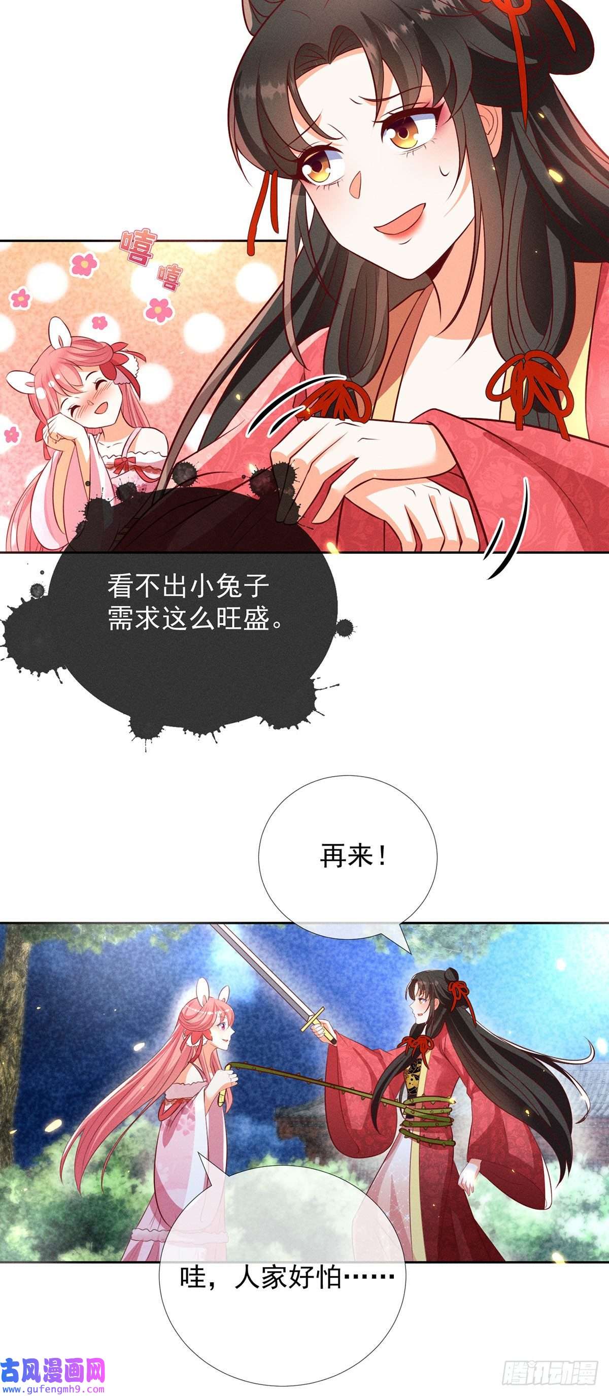 妖王的后妃都是我的第19话 美人儿，给我亲一个