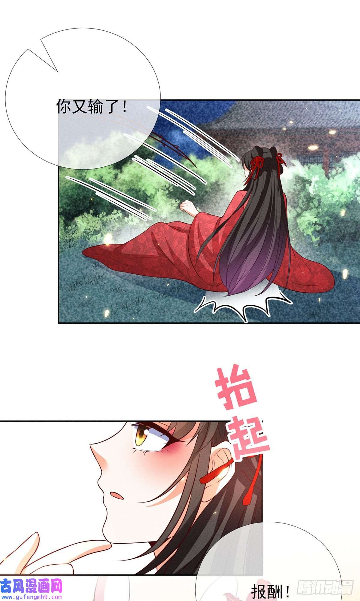 妖王的后妃都是我的第19话 美人儿，给我亲一个