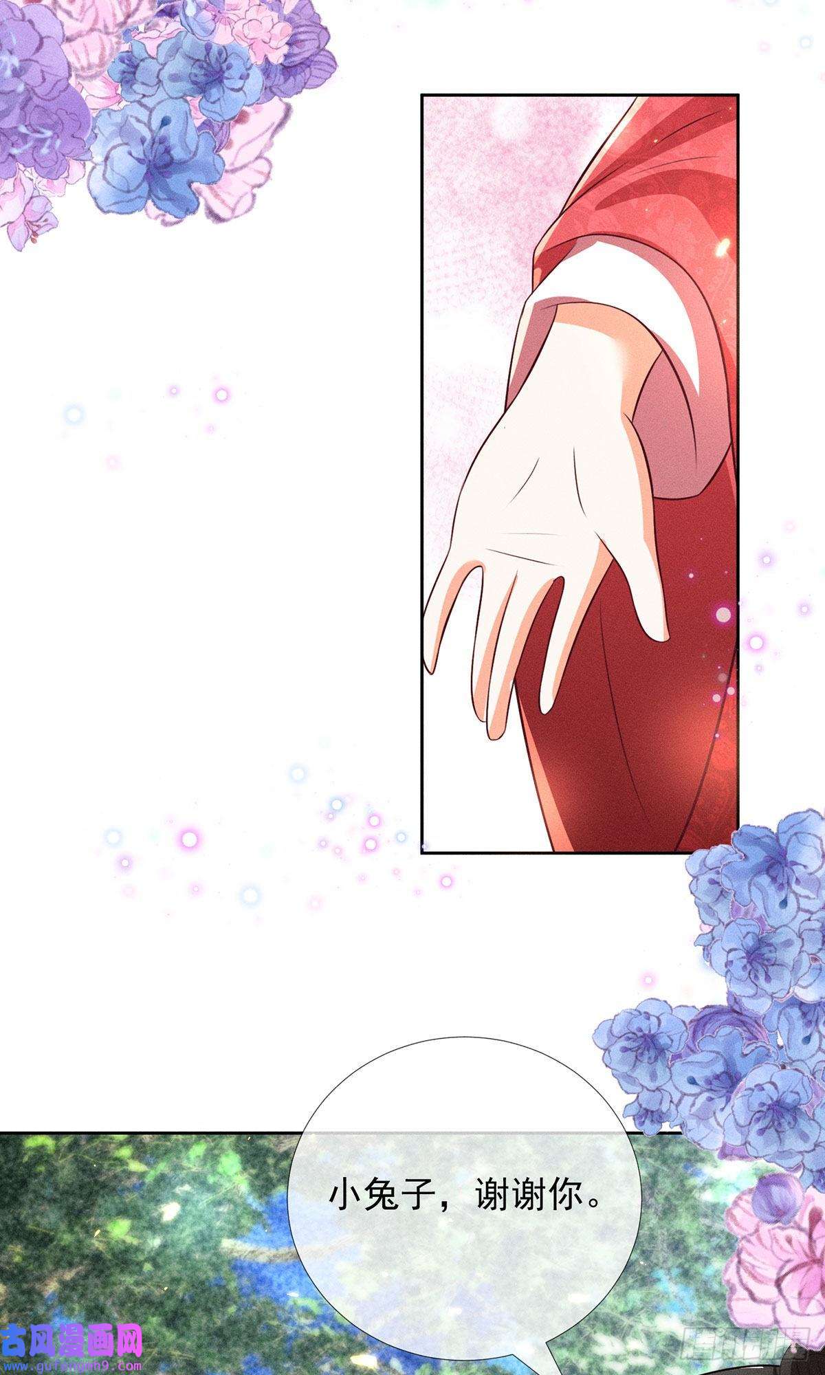 妖王的后妃都是我的第19话 美人儿，给我亲一个