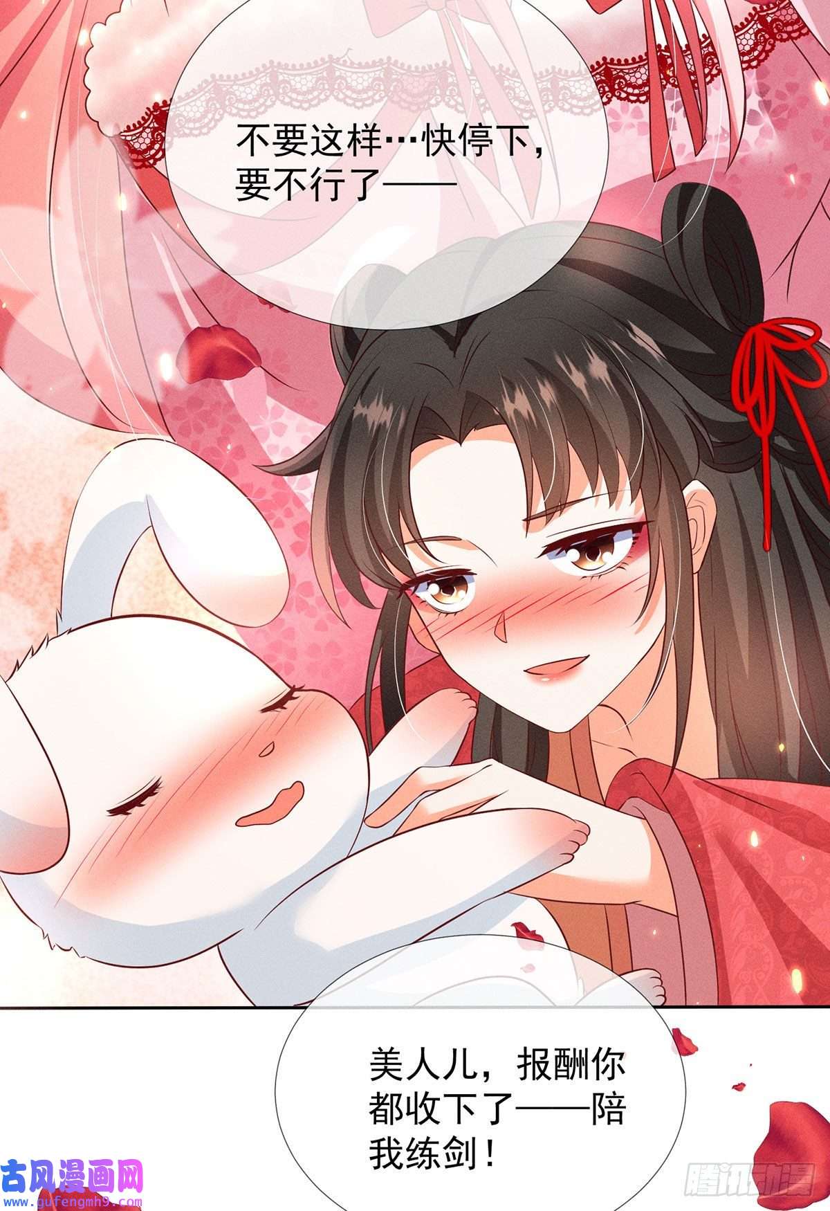 妖王的后妃都是我的第19话 美人儿，给我亲一个