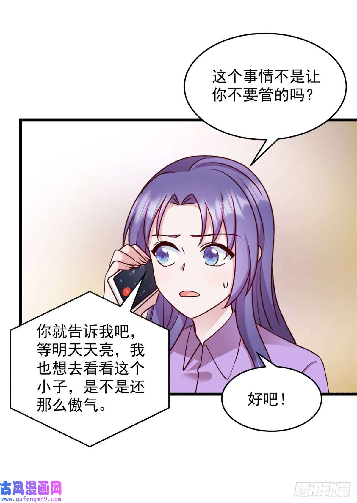 萌宝驾临：爹地妈咪超凶的第43话 让人着迷