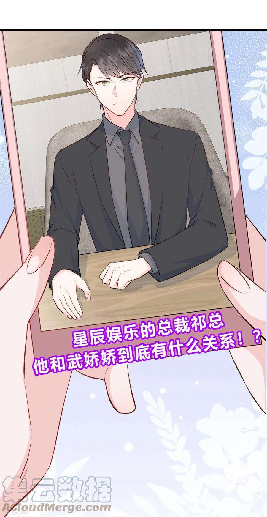 萌宝驾临：爹地妈咪超凶的第44话 你就是忘不掉她！