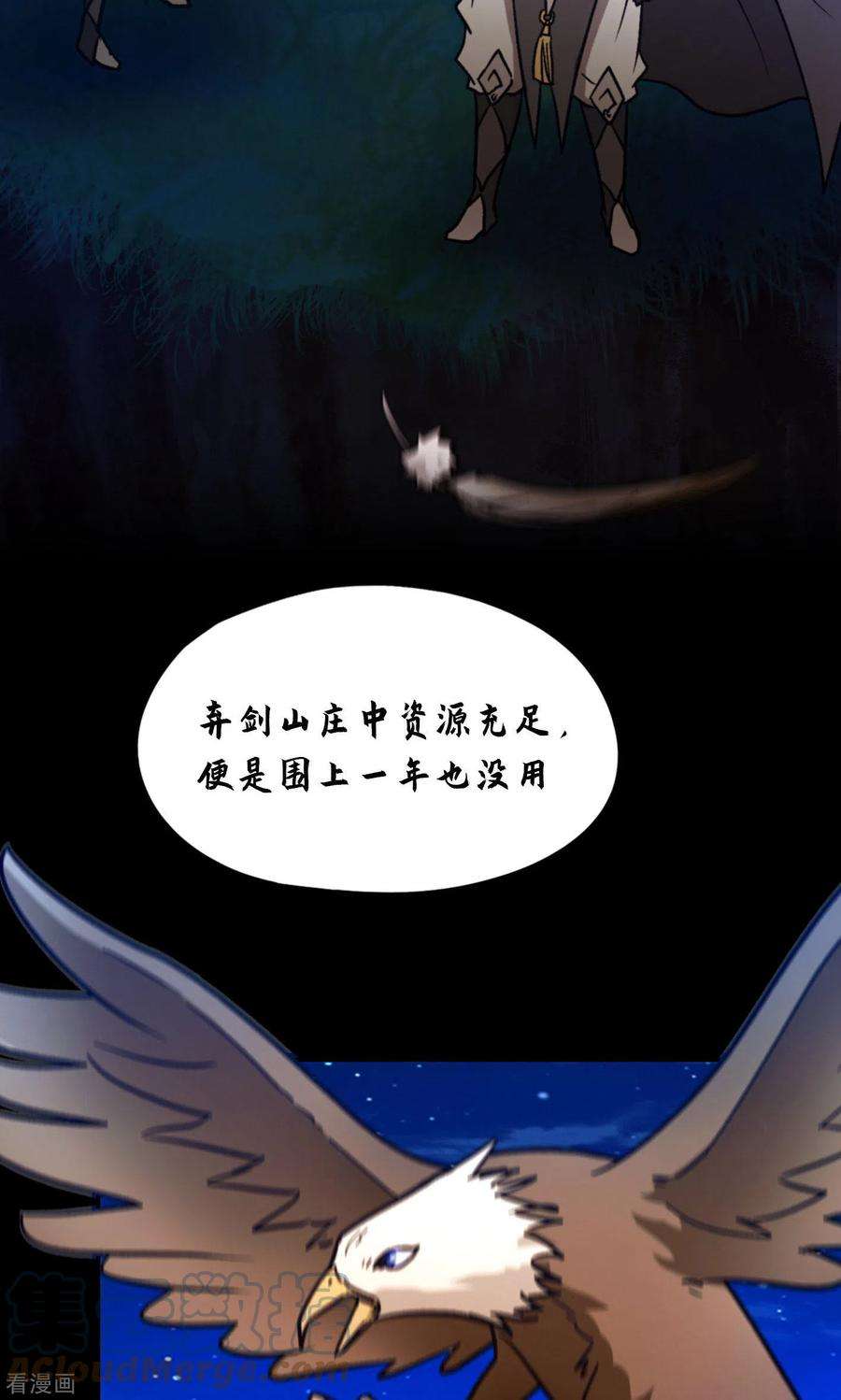 万古剑神第二季第112话 合作