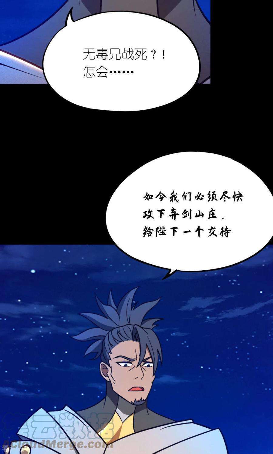 万古剑神第二季第112话 合作