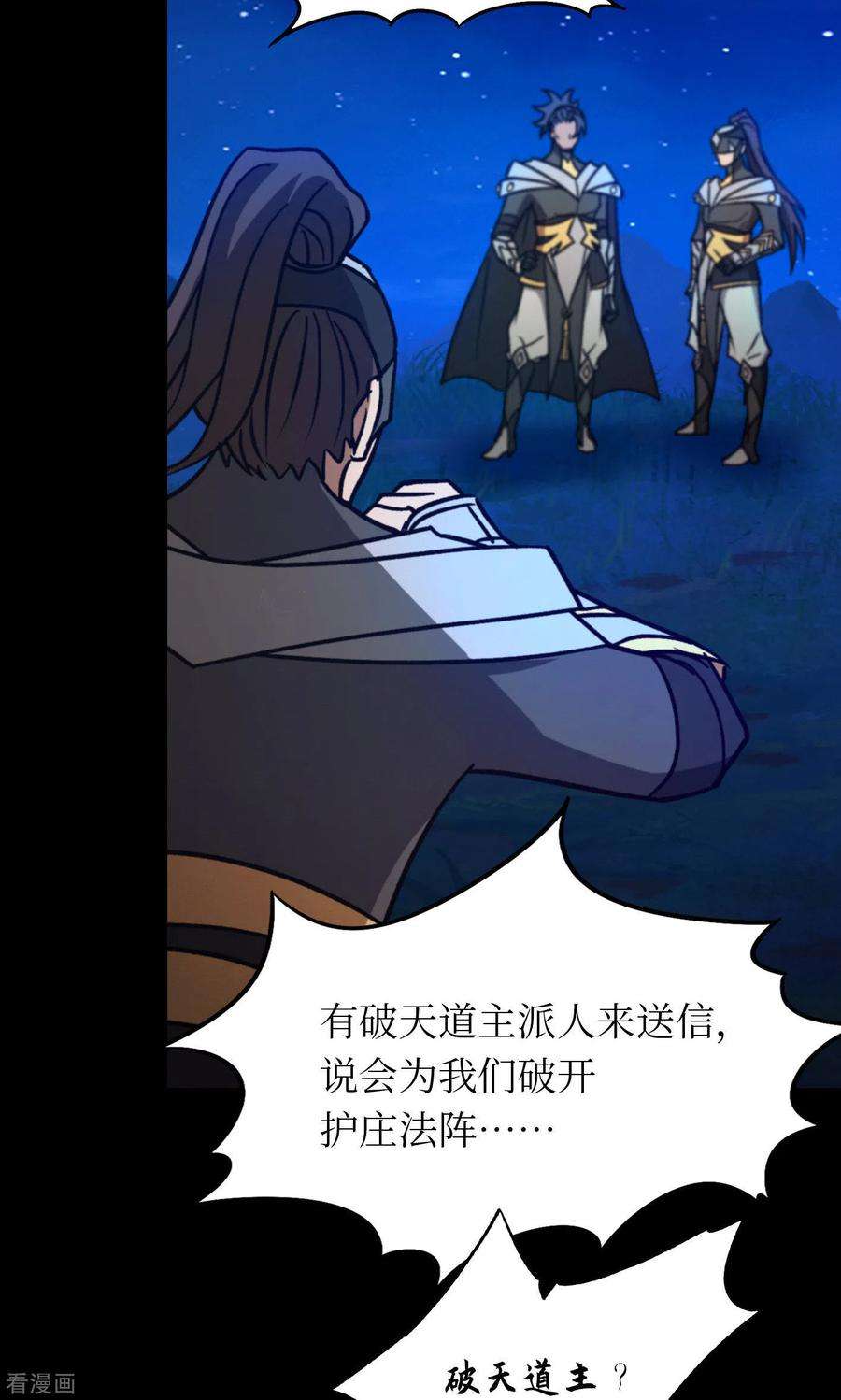 万古剑神第二季第112话 合作