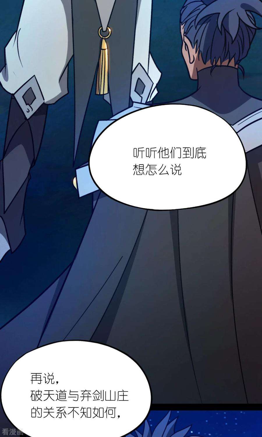 万古剑神第二季第112话 合作