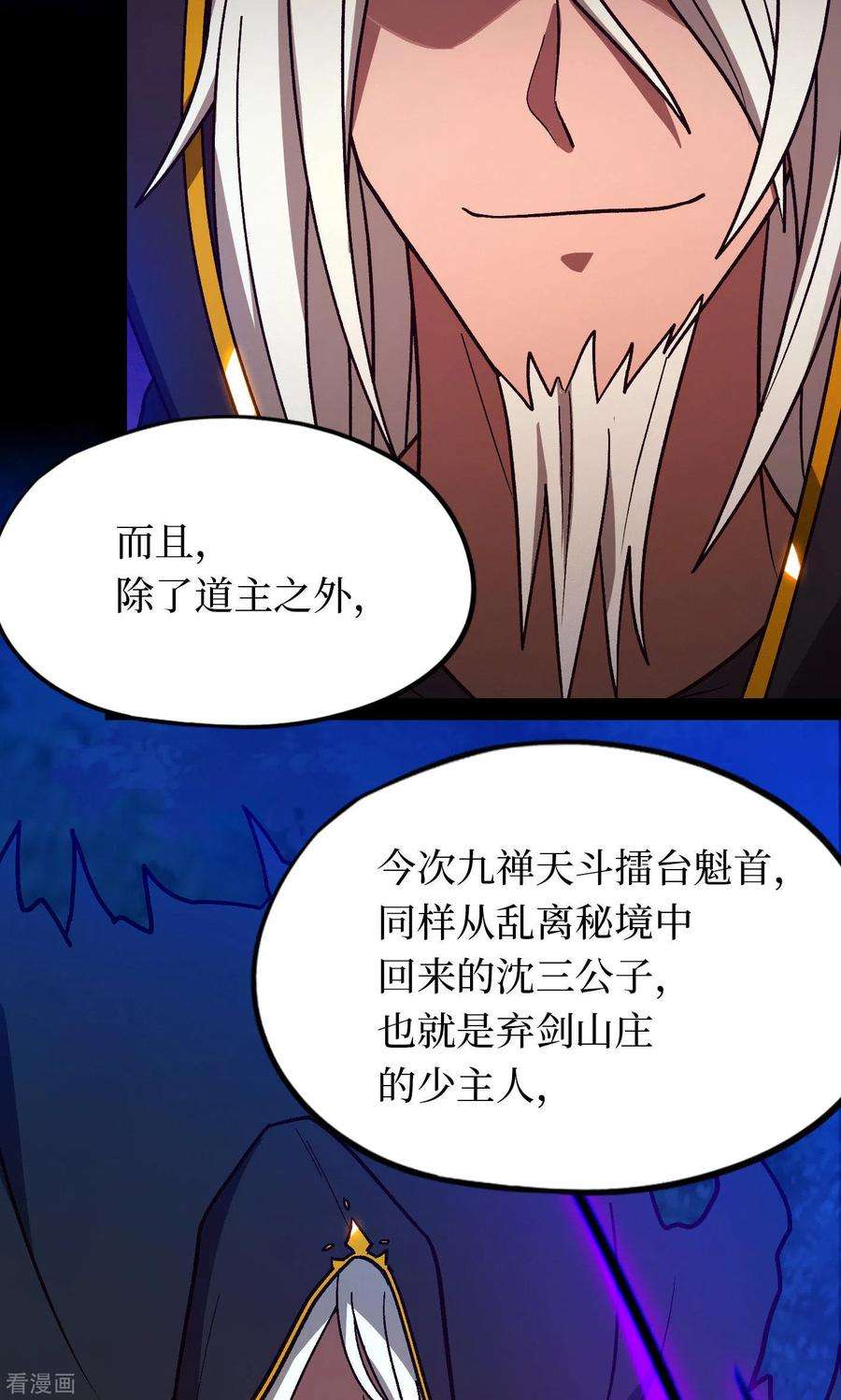 万古剑神第二季第112话 合作