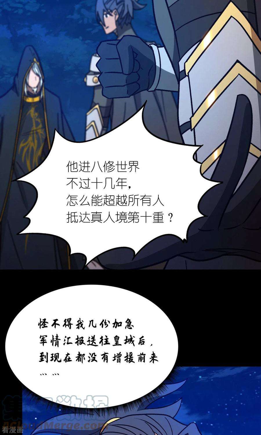 万古剑神第二季第112话 合作