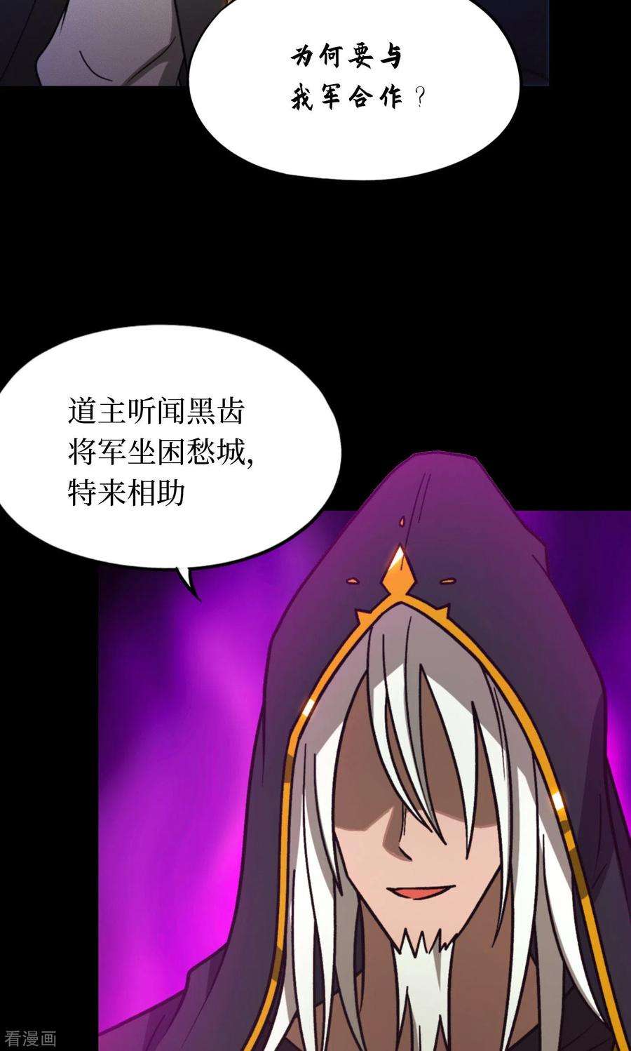 万古剑神第二季第112话 合作