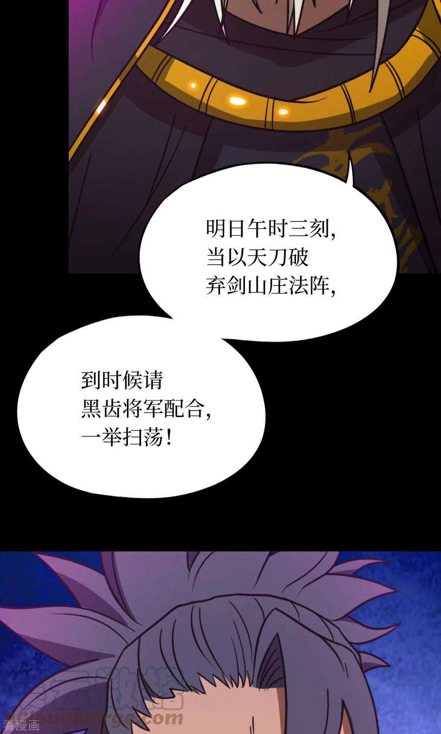 万古剑神第二季第112话 合作