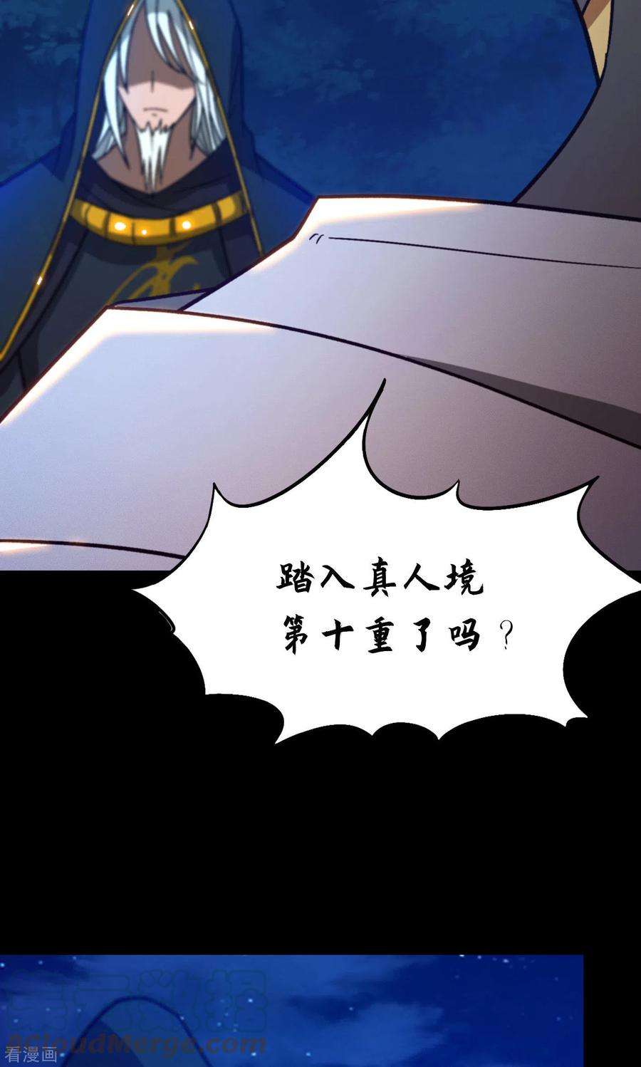 万古剑神第二季第112话 合作