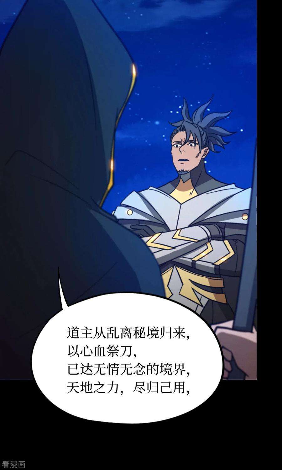 万古剑神第二季第112话 合作