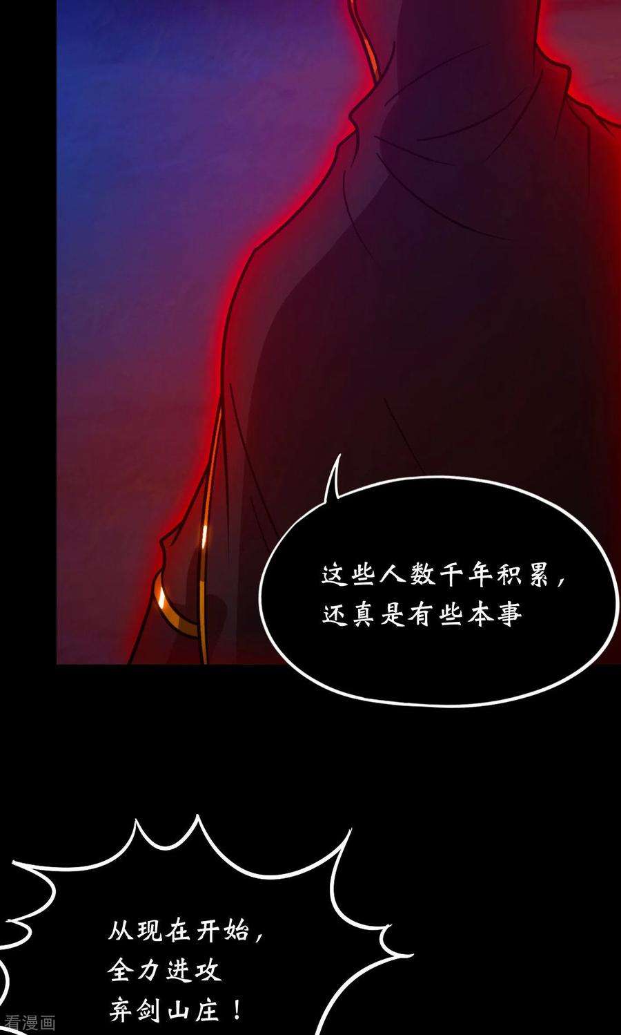 万古剑神第二季第112话 合作